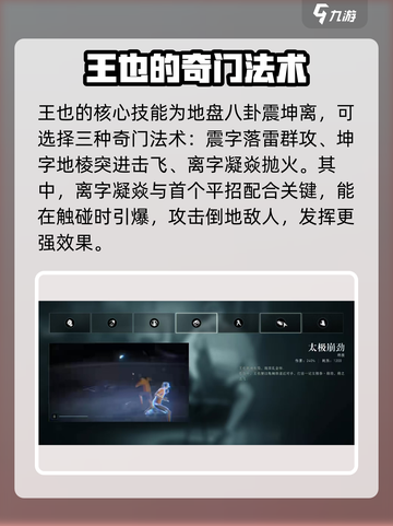 异人之下手游王也怎么玩介绍截图3