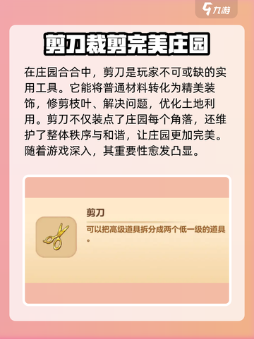 庄园合合剪刀使用攻略✨《庄园合合》必备技巧一刀流截图4