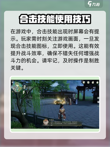 仙剑世界合击技能怎么用介绍截图3