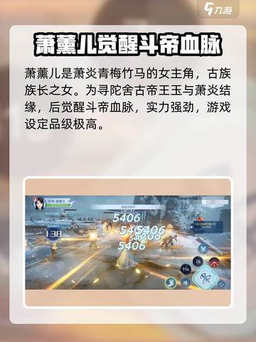 斗破苍穹巅峰对决🔥萧薰儿技能效果全面解析！截图2