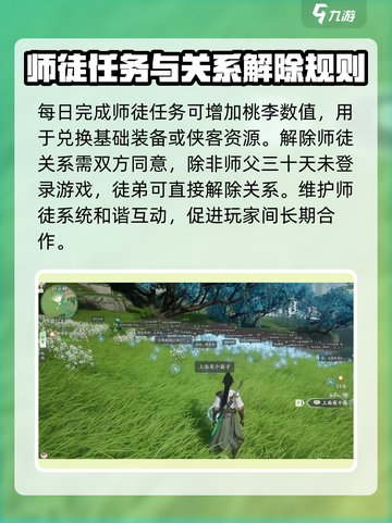 仙剑世界拜师怎么操作介绍截图3