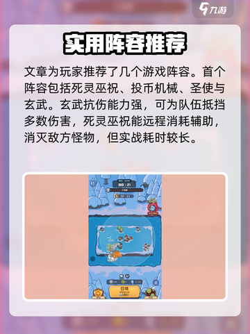 快来当领主联合作战阵容推荐介绍截图3