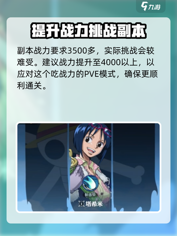 航海王壮志雄心4-1怎么过介绍截图3