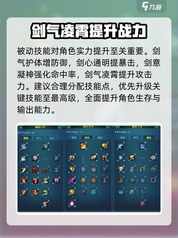 诛仙2手游天书加点图鉴🔥助你战力飙升！截图3