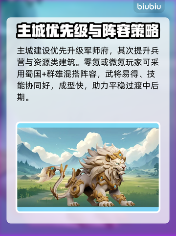 🔥巨神军师速成秘籍！新人玩家必看💥截图4