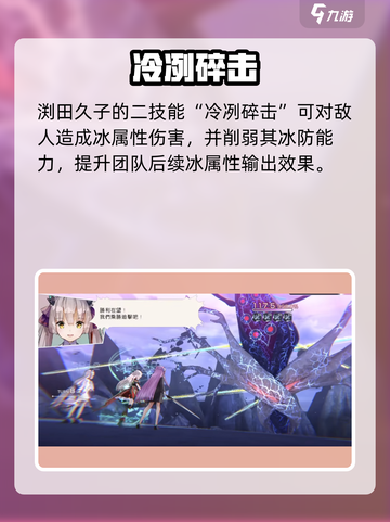 🔥炽焰天穹渕田久子技能曝光！💥截图3