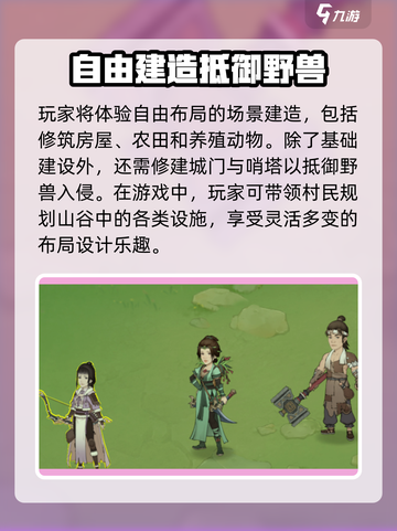 桃源记2🔥玩法大揭秘，超有趣/Game截图3