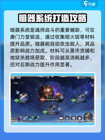 斗罗大陆：逆转时空魂师养成秘籍🔥超详细攻略🎉截图4