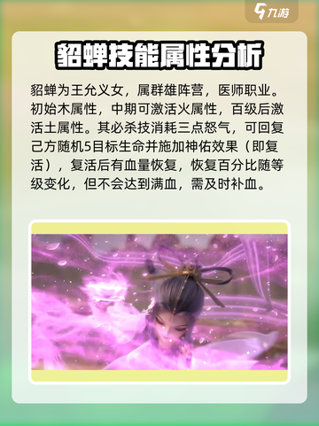 三国志异闻录貂蝉怎么样介绍截图2