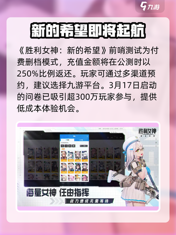胜利女神新的希望公测时间介绍截图2
