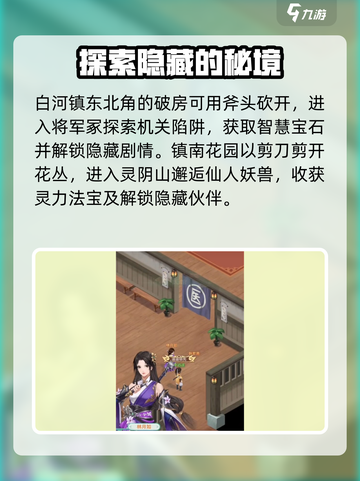 仙剑奇侠传新的开始白河镇攻略介绍截图5