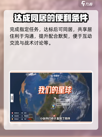 创造吧我们的星球可以同居不介绍截图4