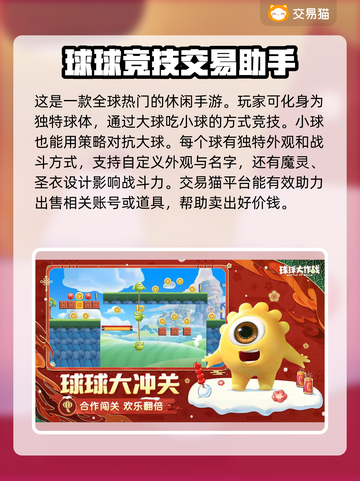 球球大作战😎账号出售秘籍，快速变现🔥截图2