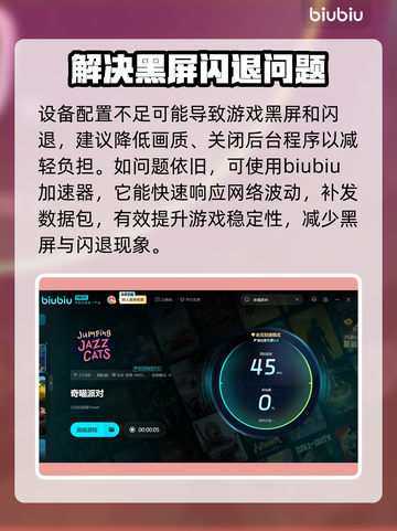 奇喵派对黑屏闪退？❌解决办法来了！⚡截图3