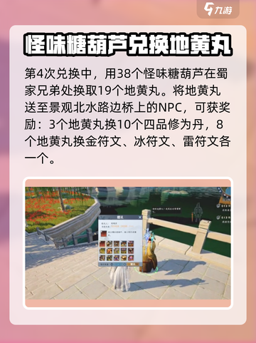 蜀山初章🔥快速获取补天丹秘籍！💡截图4