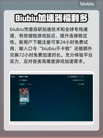 《我们将成为神》掉线延迟？这个加速器搞定！🔥🚀截图3