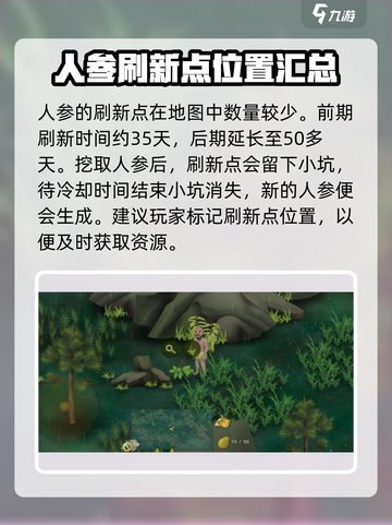 挨饿荒野罗马尼亚高山人参在哪介绍截图5