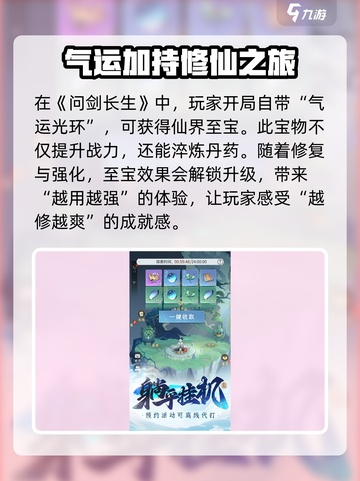 问剑长生公测时间介绍截图4