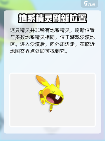 洛克王国手游小地鼠怎么获得介绍截图2