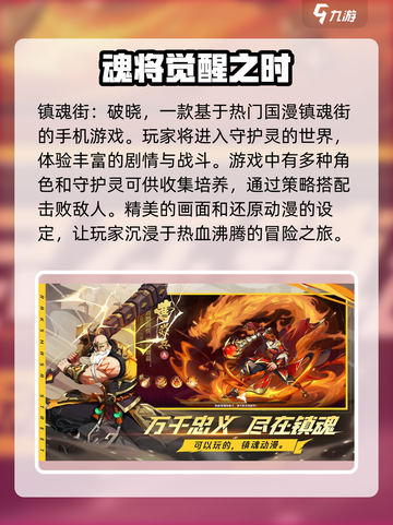 镇魂街破晓是哪家公司出品的介绍截图2