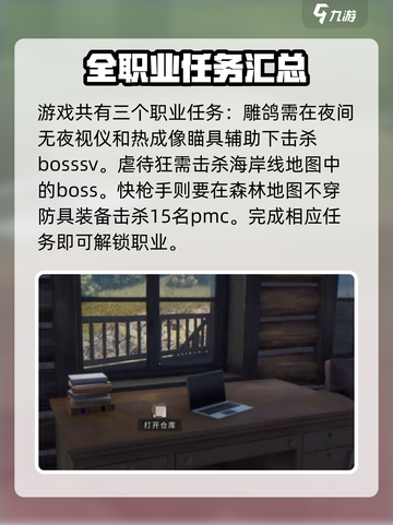 猎人之路任务怎么做介绍截图5