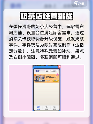 蛋仔滑滑奶茶店事件🔥速通攻略💎截图2