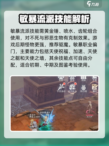 仙境传说ro爱如初见流派推荐介绍截图3
