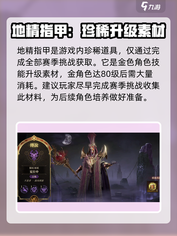龙息神寂地精指甲是什么介绍截图3