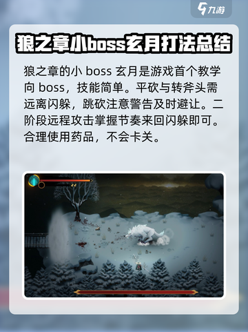 暖雪手游boss攻略大全介绍截图2