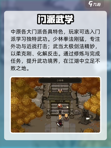大江湖之苍龙与白鸟中原篇攻略介绍截图3