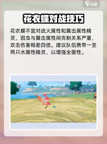 洛克王国手游：花衣蝶🔥玩法全攻略✨截图4