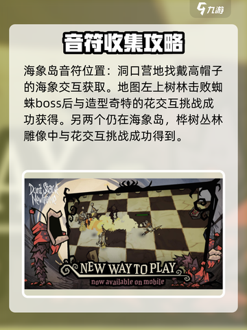 饥荒新家园✨音符位置大揭秘！速来收藏✔截图3