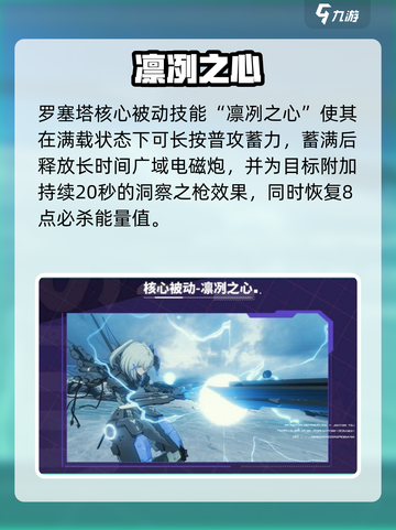 战双帕弥什罗塞塔凛冽技能曝光！💥截图7