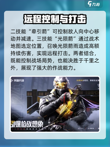 天启行动全部英雄介绍介绍截图3