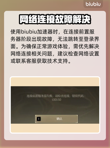 《时空奥德赛错误代码100150💥前置服务器连接失败？》截图2