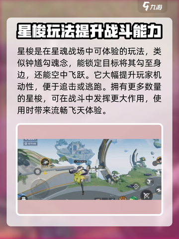 星之破晓🔥星梭技巧大公开！快速上手制霸战场🚀截图2