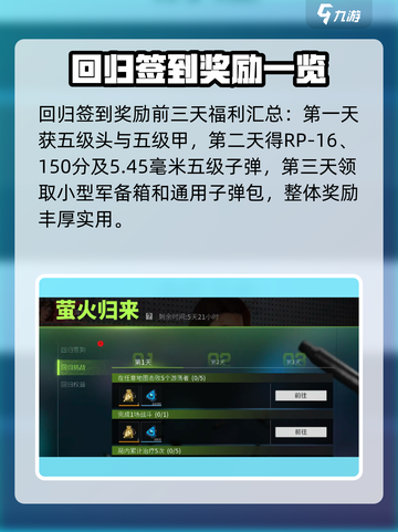 萤火突击回归福袋🔥游戏党必看，福利拉满！🎮截图3