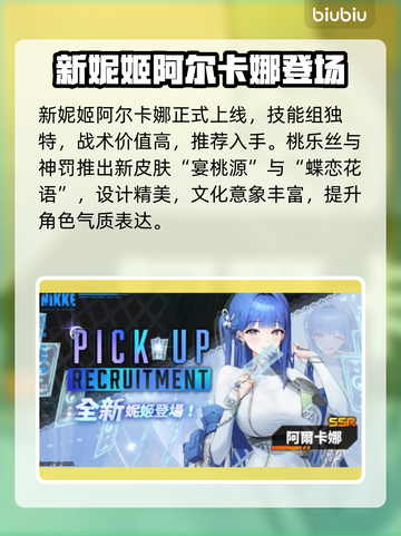 《妮姬》新活动上线！🌍✨截图3