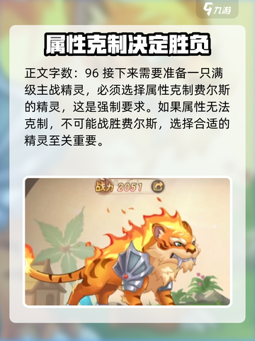 西普大陆手游费尔斯打法介绍介绍截图3