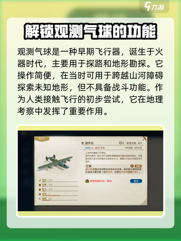 世界启元🔥飞行单位全解析！🚀带你制霸天空截图2