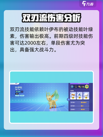 宝可梦大集结🔥叶伊布日叶双刃流对战攻略来啦！截图2