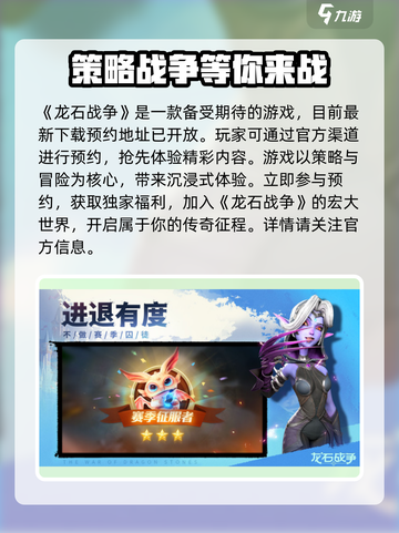 龙石战争啥时候正式服介绍介绍截图2