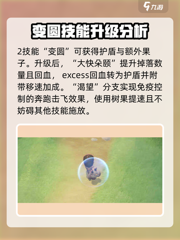 宝可梦大集结藏饱栗鼠怎么玩介绍截图4