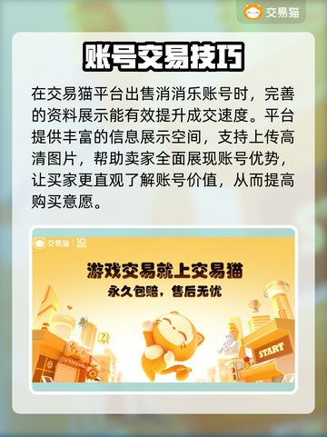 消消乐账号交易秘籍！💰速卖技巧大公开✨截图2