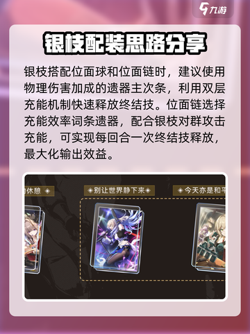 崩坏星穹铁道银枝培养攻略介绍截图4