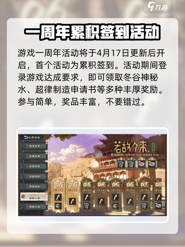 物华弥新一周年活动一览介绍截图2