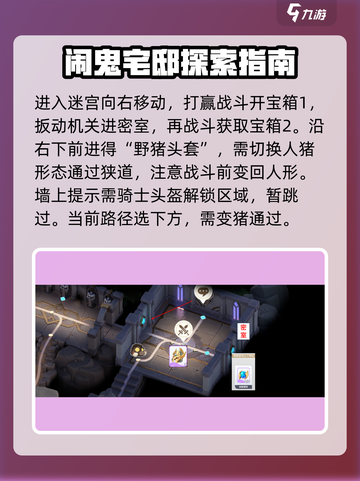 龙魂旅人迷宫怎么过介绍截图3