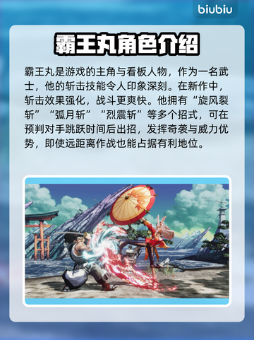 侍魂晓全人物介绍🔥游戏角色大揭秘！截图2