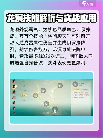 仙剑世界🔥龙溟技能全揭秘！💥截图2