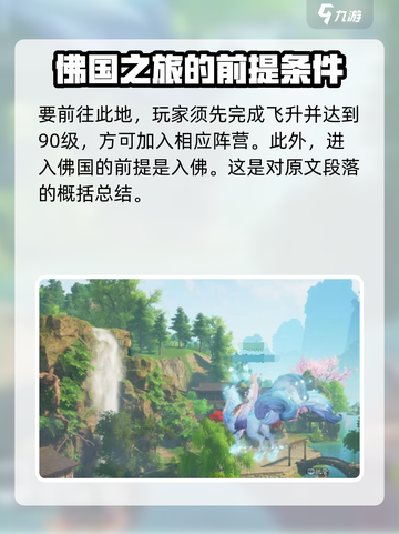 诛仙2手游怎么去佛国大陆介绍截图2